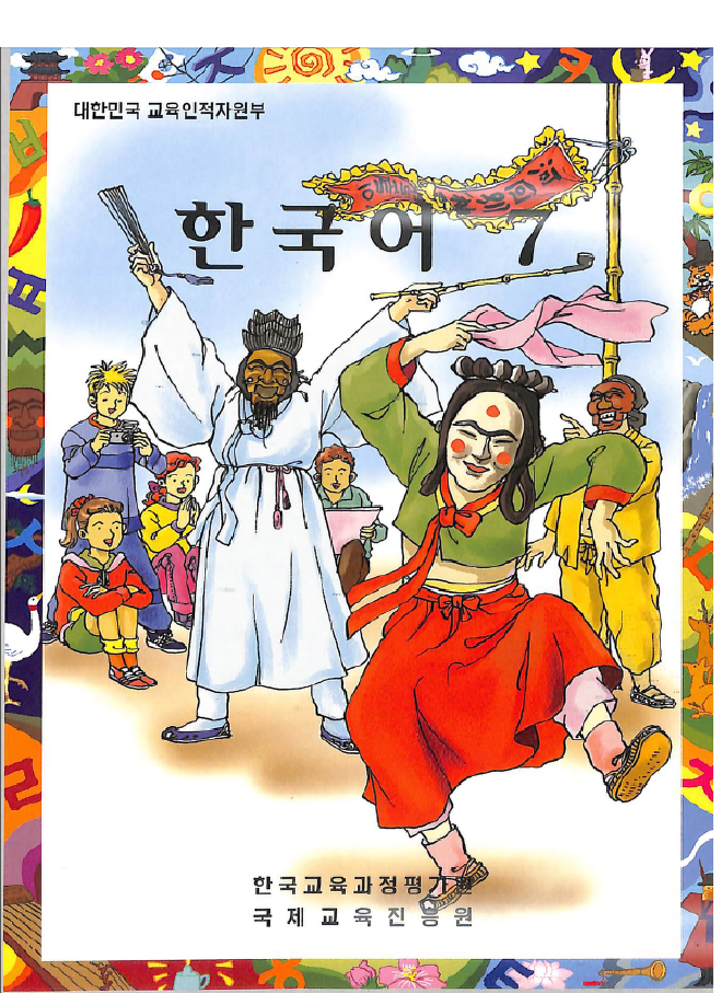 한국어 7 - Korean 7