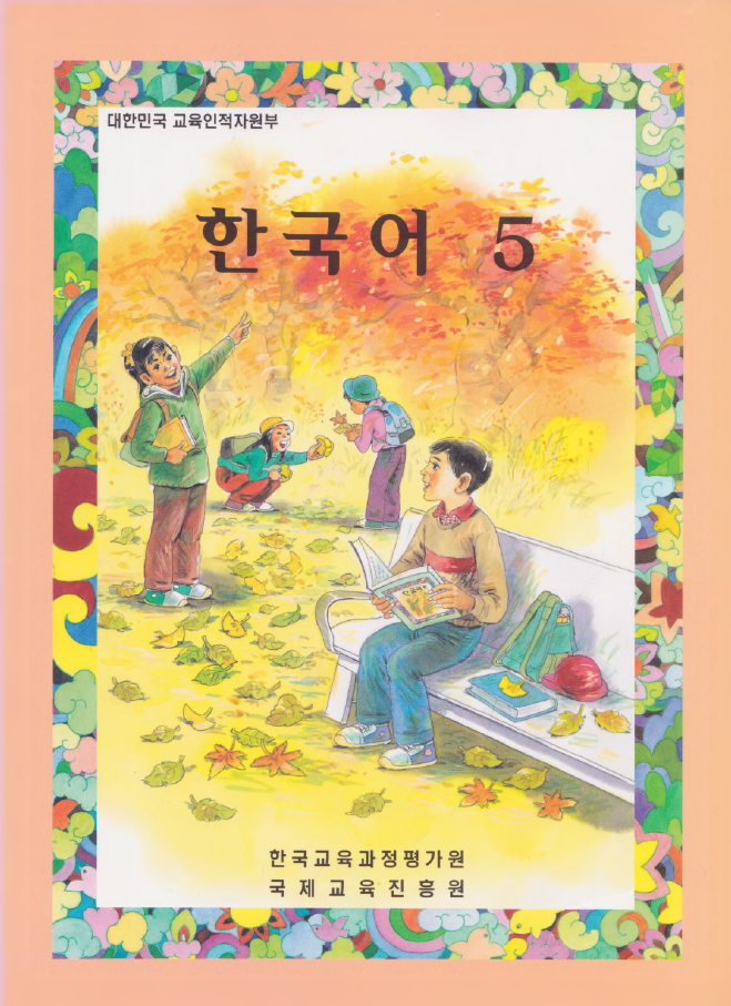 한국어 5 - Korean 5