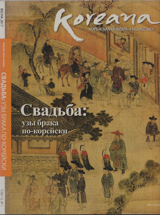 Свадьба узы брака по корейски (Koreana)