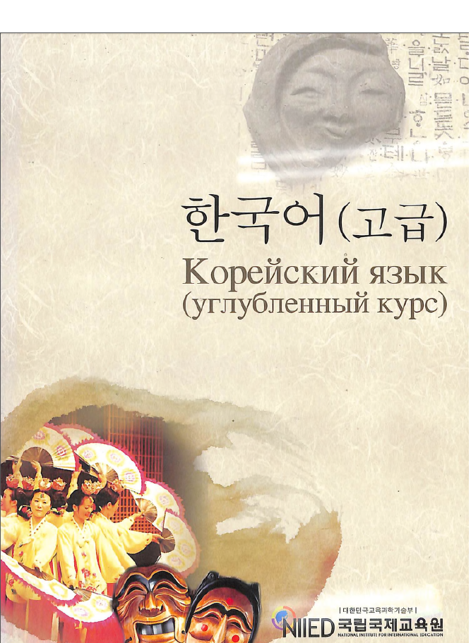 한국어 고급 - Korean Advanced