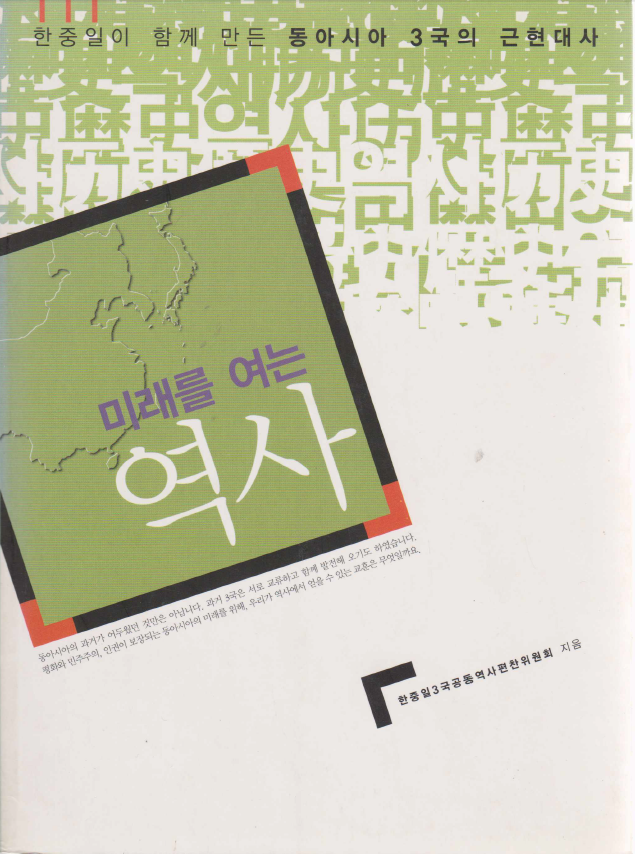 미래로 여는 역사 - History that opens to the future