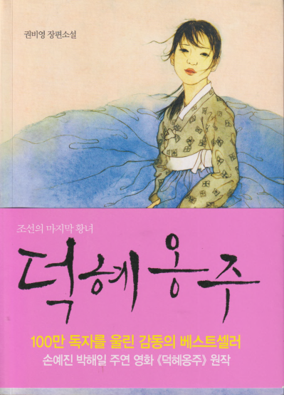 덕혜옹주 - Princess Deokhye