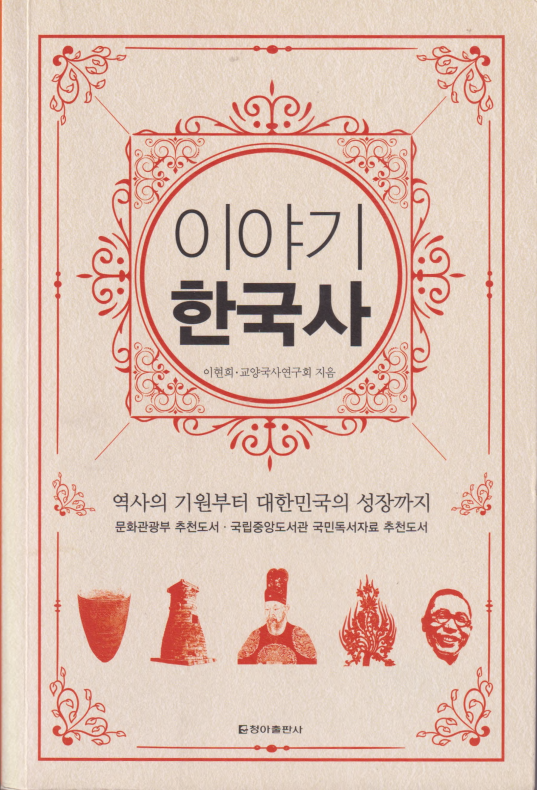 이야기 한국사 - story korean history