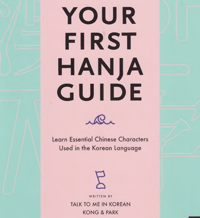 Your First Hanja Guide