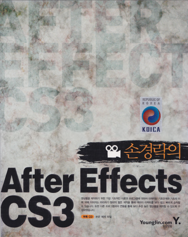 손경락의 After Effects CS3 - hand meridian After Effects CS3