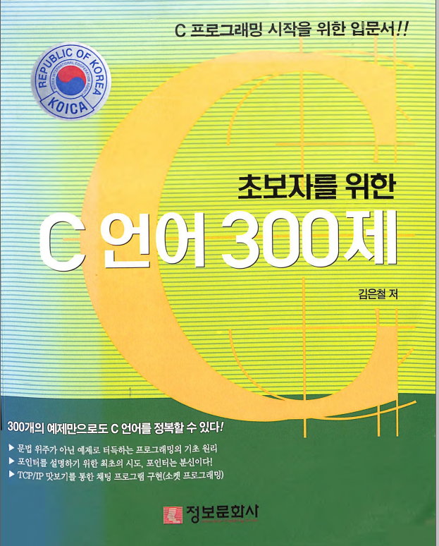 C언어 300 제 - C language class 300