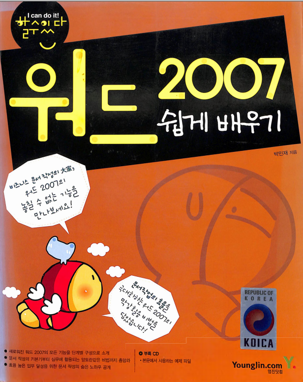 워드 쉽게 배우기 2007 - Learn Word Easy 2007