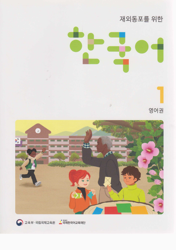 한국어 1 Workbook