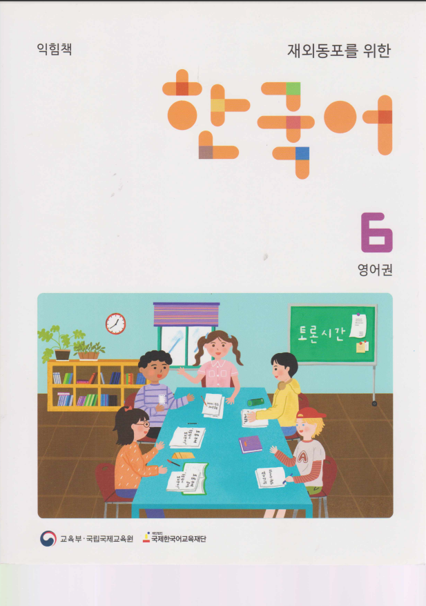 한국어 6 Workbook