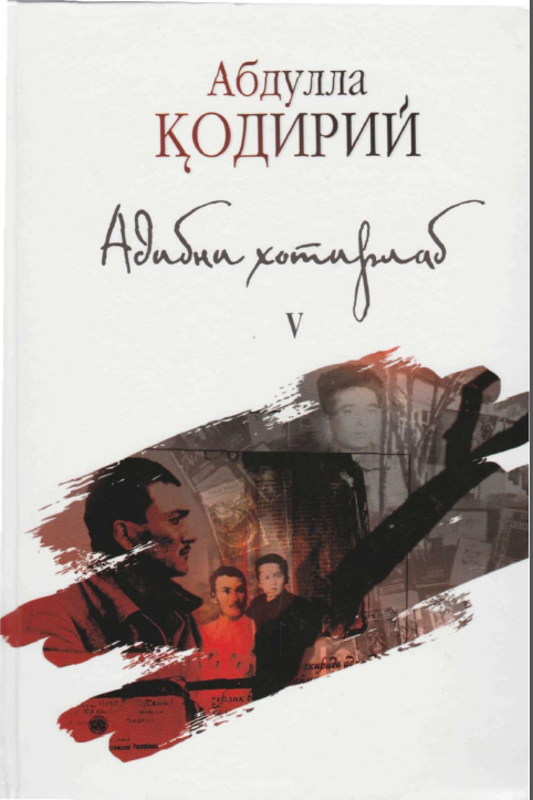 Адибни хотирлаб V