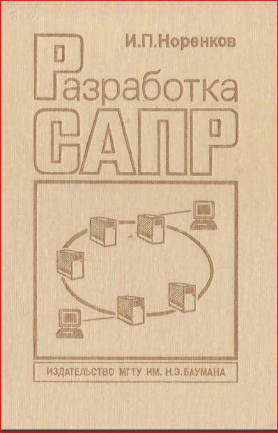 Разработка САПР