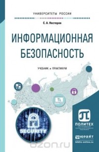 Основы информационной безопасности