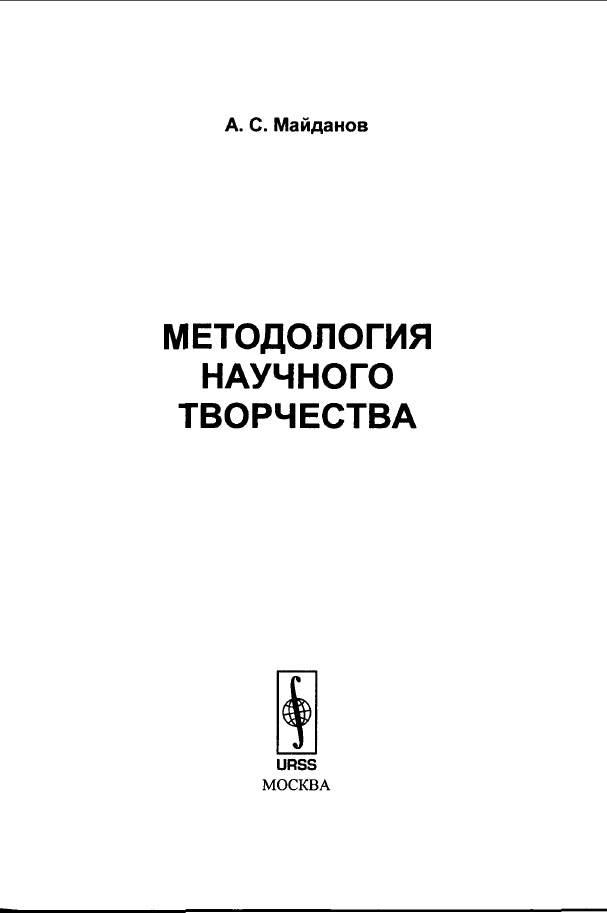 Методология научного творчества