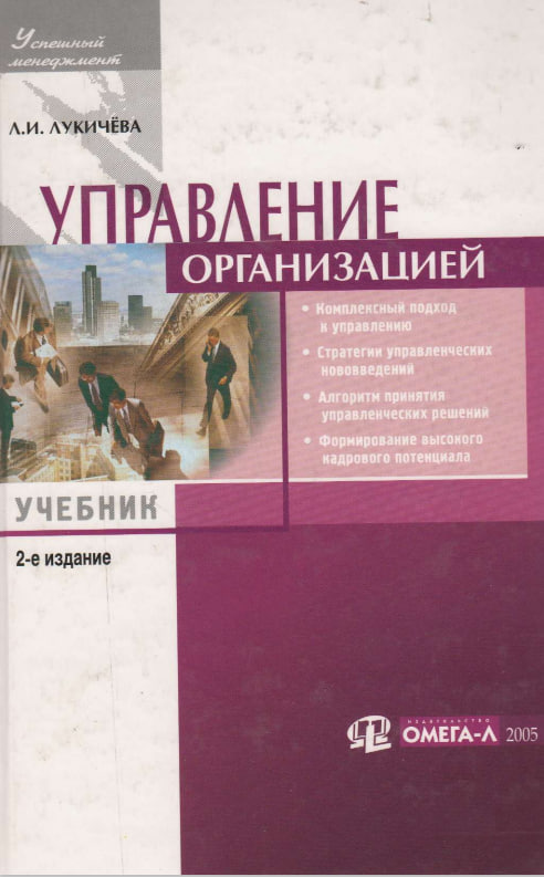 Управление организацией