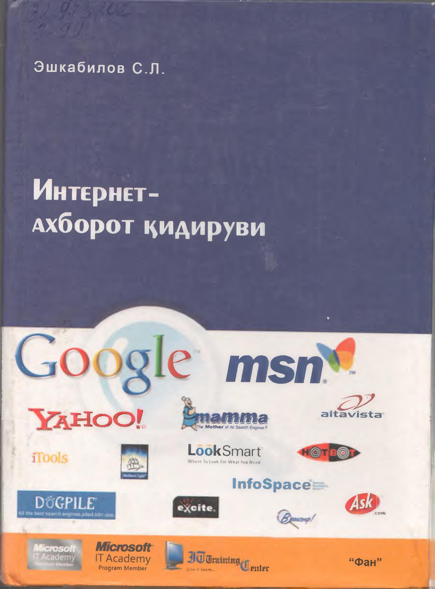 Интернет-ахборот қидируви