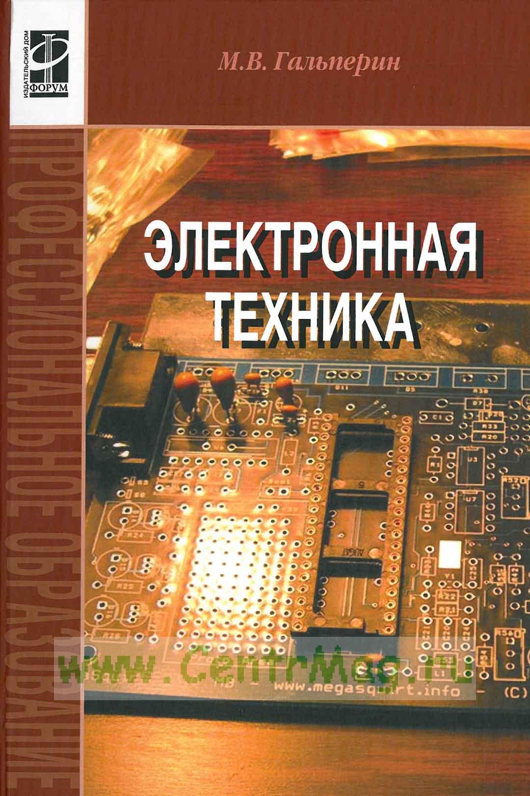 Электронная техника