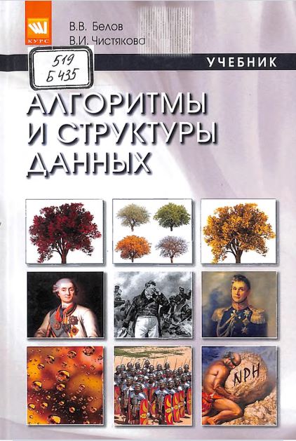 Алгоритмы и структуры данных