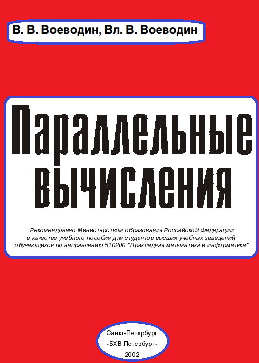 Параллельные вычисления