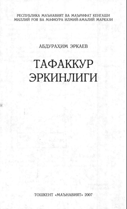 Тафаккур эркинлиги