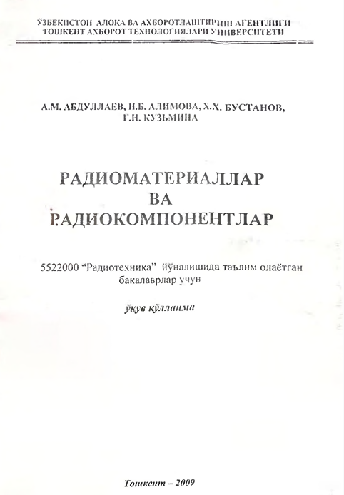 Радиоматериаллар ва радиокомпонентлар