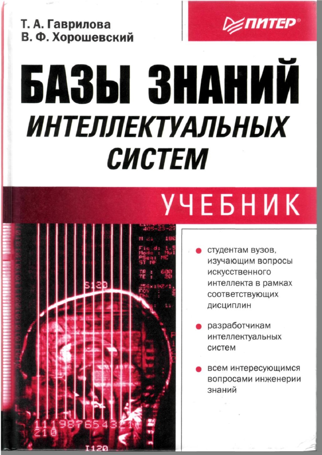 Базы знаний интеллектуальных систем