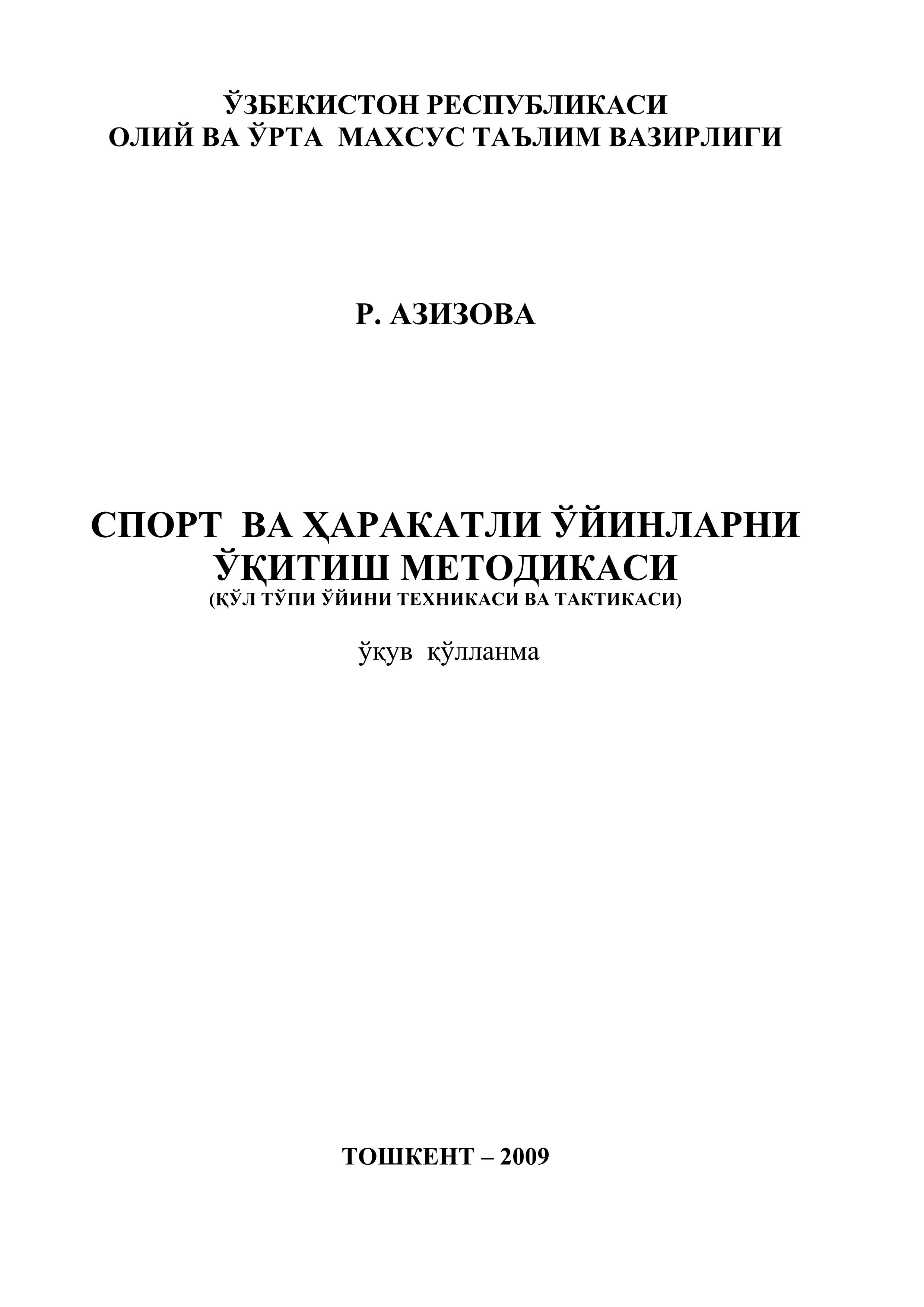 Спорт ва ҳаракатли ўйинларни ўқитиш методикаси