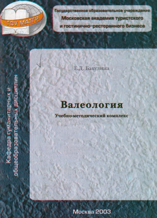 Валеология