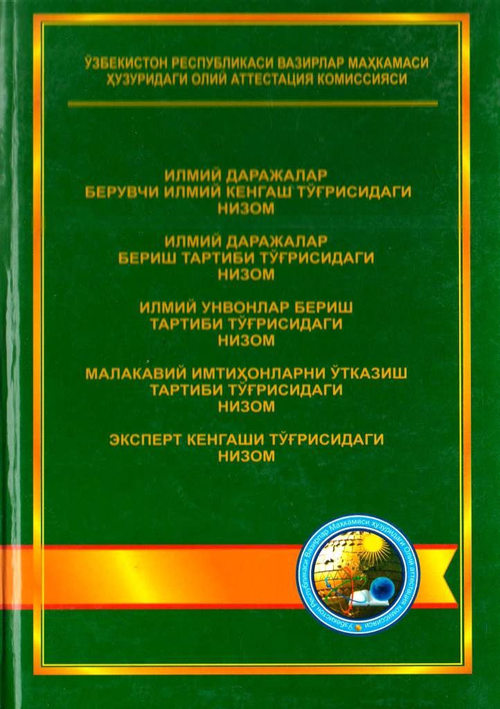 Илмий даражалар берувчи илмий кенгаш тўғрисидаги низом