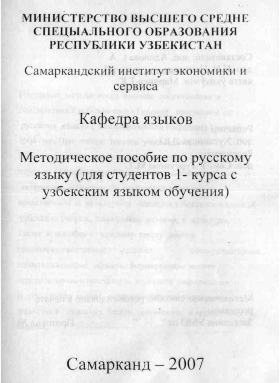 Методическое пособие по русскому языку