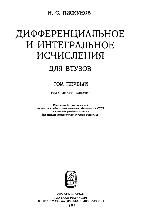 Дифференциальное и интегральное исчисления