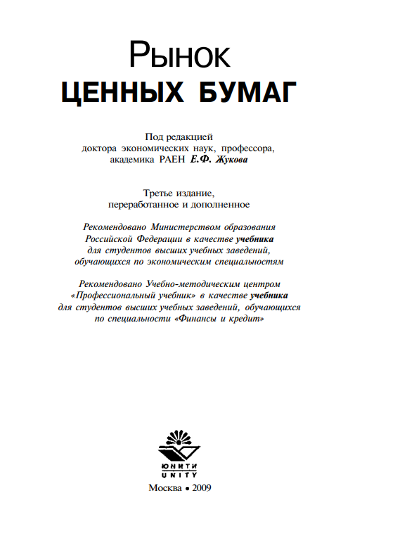 Рынок ценных бумаг