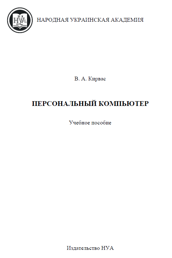 Персональный компьютер