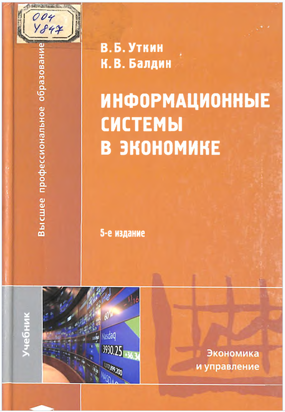 Информационные системы в экономике