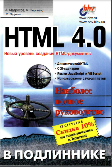 HTML 4.0.
