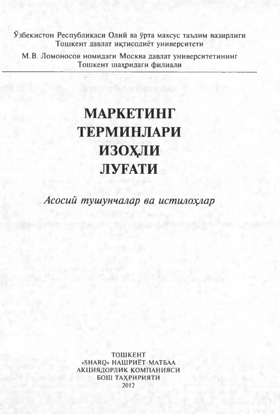 Маркетинг терминлари изоҳли луғати