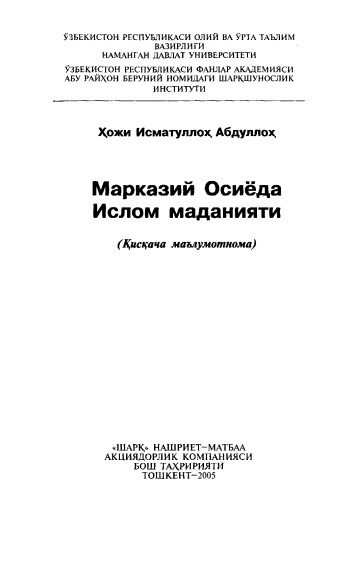 Марказий Осиёда Ислом маданияти.