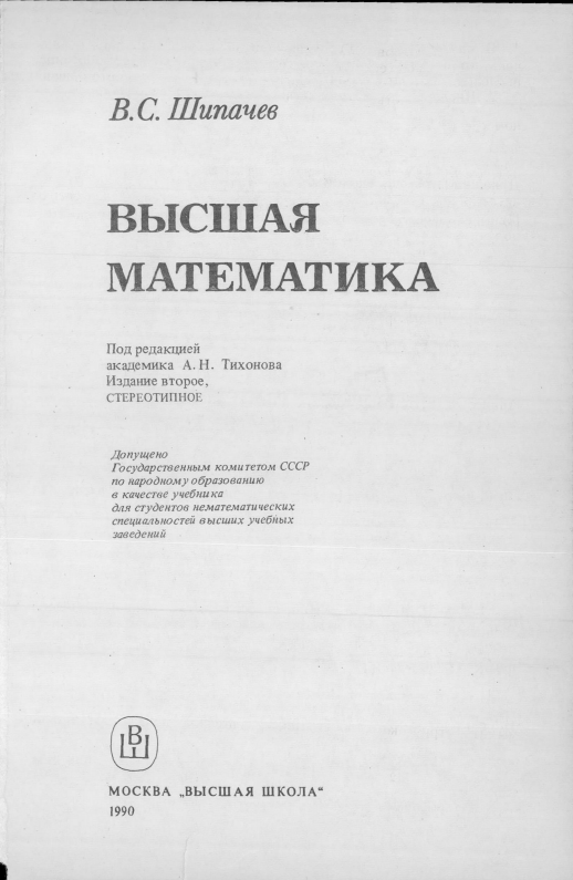 Высшая математика