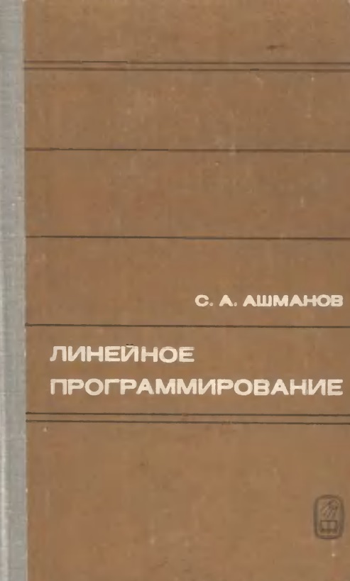 Линейное программирование