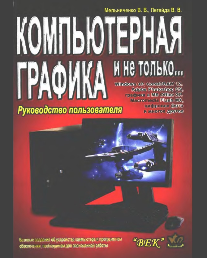 Компьютерная графика и не только Руководство пользователя