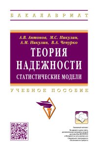 Теория надежности статические модели