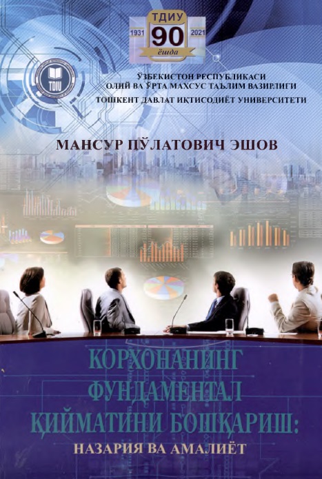 Корхонанинг фундаментал қийматини бошқариш