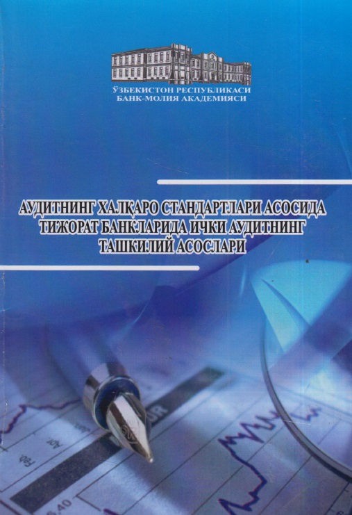 Аудитнинг халқаро стандартлари асосида тижорат банкларида ички аудитнинг ташкилий асослари