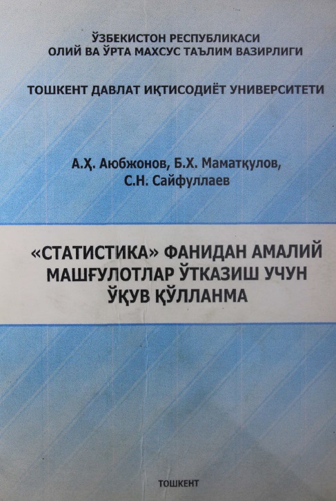 Статистика фанидан амалий машғулотлар ўтказиш учун ўқув қўлланма
