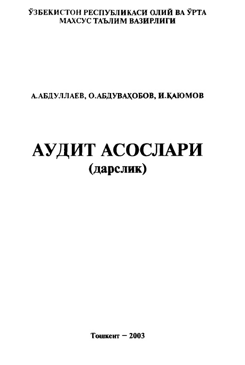 Аудит асослари