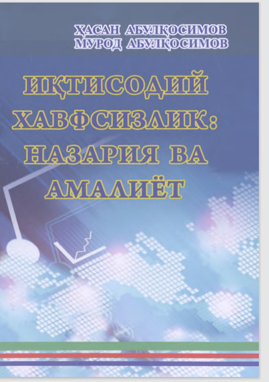 Иқтисодий хавфсизлик назария ва амалиёт