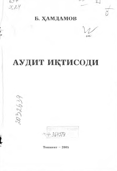 Аудит иқтисоди