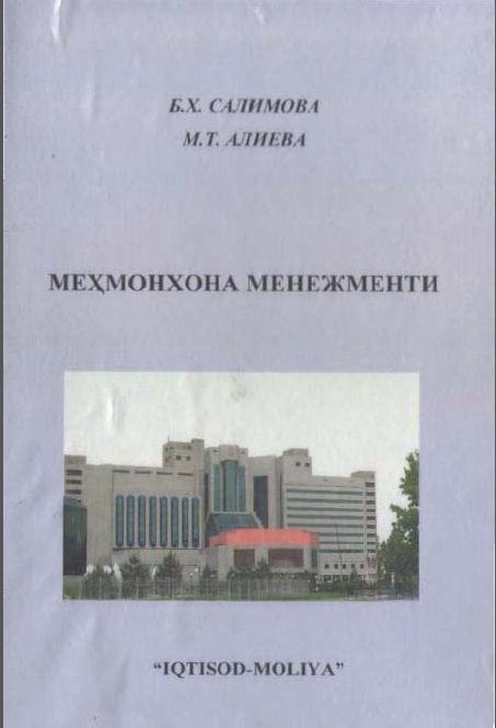 Меҳмонхона менежменти