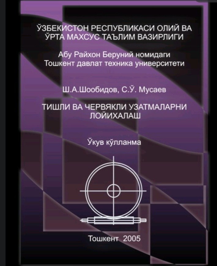 Тишли ва червякли узатмаларни лойихалаш