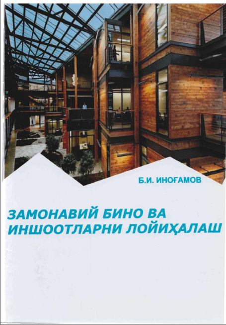 Замонавий бино ва иншоотларни лойиҳалаш