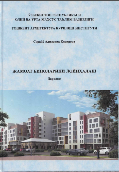 Жамоат биноларини лойиҳалаш